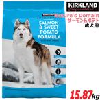 【プレミアムフード】★KIRKLAND ネイチャーズドメイン サーモン&ポテト 大容量15.87kg★グレインフリー アレルギー対応フード ドッグフード