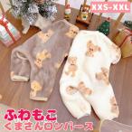 送料無料【ふわもこ】くま くまさん ロンパース ドッグウェア 犬 犬用 服 クマ クマさん クマ柄 くま柄 防寒 ペット服 犬服 猫 猫用 小型犬 超小型犬 冬 冬服