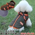 ショッピングハーネス 送料無料【ハーネス付き】パイピング 犬 犬用 中綿ジャケット ダウン ダウンジャケット ハーネス付きダウン ハーネス付きコート 防寒 ベスト ジャケット