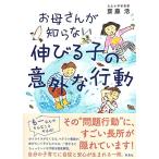 お母さんが知らない伸びる子の意外な行動