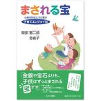 まされる宝—心療内科医とその妻の子育てエンジョイ記