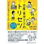 出産・育児ママのトリセツ 〜「子どもができて妻が別人になりました」というあなたへ