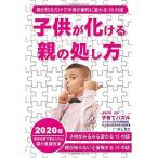 維新の書 超絶子育てパズル