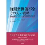 前頭葉機能不全その先の戦略—Rusk通院プログラムと神経心理ピラミッド