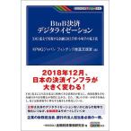 BtoB決済 デジタライゼーション—XML電文で実現する金融EDIと手形・小切手の電子化 (KINZAIバリュー叢書)