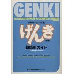 GENKI: An Integrated Course in Elementary Japanese Teachers