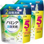 まとめ買いハミング消臭実感 リフレッシュグリーンの香り 詰め替え 超特大サイズ 2000ml ×2個 動くたび、汗をかくたび2段階消臭