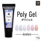 ポリジェル 長さ出し用ジェル 15g 初心者用 スカルプチャー ビルダージェル ジェルネイル パーツジェル ピンク クリア ホワイト