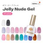 ショッピングジェル HEMAフリー ゼリーヌードジェル シアージェル ミルキーカラー 乳白色 刷毛付きボトル ヘマフリー ジェルネイル カラージェル ニュアンスネイル