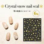 ショッピングネイルシール 雪結晶ネイルシール スノーシール ネイルステッカー ジェルネイルへの埋め込みに ジェルネイル ネイルシール ネイル ジェルネイル用品 雪 冬 貼るだけ  3Dネイル