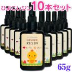 クリアランスSALE 10本セット レジン液 ひよこレジン 65g UVレジン LEDレジン クラフトレジン レジンクラフト 激安 LED 大容量 ハードタイプ