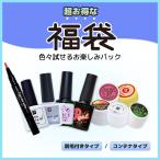 ショッピングネイルアート用品 ジェル福袋 ジェルネイル 【選べるタイプと個数】 お得なジェルセット カラージェル マグネットジェル セルフネイル ネイル用品 ネイルアート ネイルジェル