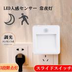 Yahoo! Yahoo!ショッピング(ヤフー ショッピング)常夜灯 人感センサーライト コンセント 室内 玄関 廊下 センサーライト  LED トイレ 明暗センサー ナイトライト フットライト 足元灯