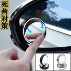 車用補助ミラー ドアミラー用 サブミラー サポートミラー 吸盤式 後方確認ミラー 角度調整 広視野