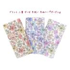 プリント 二重 ガーゼ 手拭い 手ぬぐい てぬぐい『ガーデン』98本ガーゼ (無蛍光和晒)  2枚合わせ 千鳥縫い 日本製  6819【送料無料】