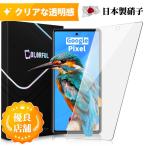 Pixel フイルム Pixel8 Pixel8Pro Pixel7a Pixel7 Pixel6 Pixel5a 5G Pixle Fold ガラスフィルム Google Pixel 8 8Pro 6 5a5g  液晶保護フィルム 保護シート