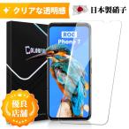 ROG Phone 7 ガラスフィルム 保護フィルム Asus rog phone 7 フィルム Rog Phone7 カバー クリア 光沢 日本製旭硝子 飛散防止 10H フィルム ノーマルタイプ