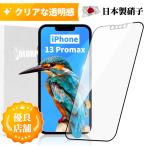 iPhone 13 ProMax ガラスフィルム 全面保護フィルム 液晶保護フィルム アイフォン ブラック ホワイトソフトフレーム 全面吸着 保護フィルムのColorful