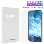 iPhone16 フィルム 16Plus 14ProMax 14Plus 15Pro 15ProMax 15Plus 13Mini SE3 12Pro 12ProMax Plus ガラスフィルム 保護フィルム マット アンチグレア 指紋防止