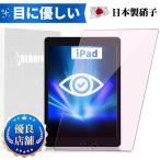 ショッピングipad iPad Pro Air 2022 ガラスフィルム iPad 11 10.9 10.5 10.2 9.7 8.3 7.9 インチ 保護フィルム iPad Mini Air Pro ブルーライトカット 目に優しい iPad液晶保護