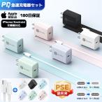 ショッピングiphone ケーブル iphone 16 16e 充電器 ケーブルセット type-c 充電器 pd充電器 20W 急速充電器 ipad 充電器USB PD PSE認証 アイホン 充電 ACアダプター TYPE-C 充電 スマホ