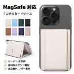 ショッピングカード MagSafe対応 スマホカードケース スマホスタンド ウォレット 財布 定期券 ICカード クレジットカード カード収納 マグセーフ マグネット puレザー