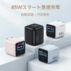 【iPhone自動識別・見える安心】iPhone 充電器 USB-C PD充電器 45W Type-C ディスプレイ搭載 急速充電 ACアダプター MacBook iPad iPhone17対応