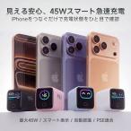 【45W急速充電・AI自動識別】急速充電器 PD対応 Type-C スマホ充電器 コンセント iPhone 15以降 iPhone17 iPhone16 iPadスマートディスプレイ PSE適合