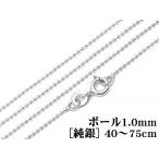 SILVER925 колье мяч цепь 1mm[ оригинальный серебряный ] 40cm[1ko распродажа ] / SVNEK-026-40cm