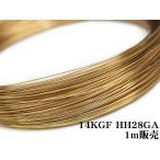Yahoo! Yahoo!ショッピング(ヤフー ショッピング)14KGF ワイヤー[ハーフハード] 28GA（0.32mm）[1m販売] / 14K-WI28HH28GA