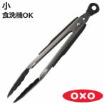 OXO ナイロンヘッドロックトング 小 （ オクソー 食洗機対応 キッチントング 調理トング ロック式 ）