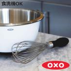 OXO 泡立て器 食洗機対応 バルーンウイスク GG （ オクソー ホイッパー 泡だて器 泡立器 ステンレス製 ）