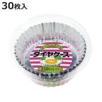 アルミカップ　ダイヤケース　目玉焼きホイル　30枚入り （ お弁当カップ おかずカップ 仕切り ）