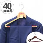 木製ハンガー　ハンガーキャット　WOODシリーズ　４０ストップ （ 制服 スラックスハンガー スーツハンガー ）