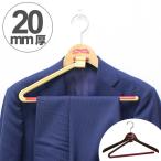 木製ハンガー　ハンガーキャット　WOODシリーズ　２０ストップ （ 制服 スラックスハンガー スーツハンガー ）