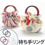  держать рука клубника кольцо furoshiki сумка ручка кольцо 2 шт. входит . диаметр 13cm ( furoshiki руль furoshiki держать рука руль )