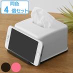 Yahoo! Yahoo!ショッピング(ヤフー ショッピング)ティッシュケース ハーフティッシュボックス スマホスタンド 同色4個セット （ 節約 ティッシュ ティッシュボックス ハーフ スマホ スタンド 便利 シンプル ）