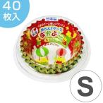 お弁当カップ　おかずカップ　おべんとケースなかよし　S　40枚 （ お弁当グッズ おかず容器 おかず入れ ）