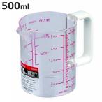 計量カップ 耐熱 500ml プラスチック