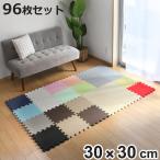 カラージョイントマット 96枚セット 厚さ1.4cm （ マット フロアマット パズルマット ）