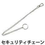  цепочка для бумажника система безопасности цепь нержавеющая сталь ( цепь предотвращение преступления товары утерян предотвращение )