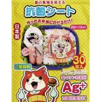 抗菌シート　妖怪ウォッチ　キャラ