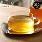 KINTO キントー UNITEA ガラス カップ&ソーサー 230ml ステンレス （ ユニティ ティーカップ ステンレスソーサー付き ガラス 食洗機対応 ）