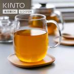 KINTO キントー UNITEA カップ 550ml （ ユニティ ガラス L コップ 食洗機対応 ティーウェア ）