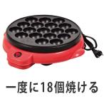 タコ焼き器　おやつフェス　電気式　たこ焼き器　18穴 （ たこ焼きプレート タコ焼きプレート 調理器具 ）