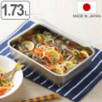 保存容器 1.73L おかずストッカー 中 