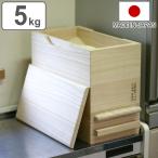 米びつ 計量機能付き 桐製 5kg 1合計