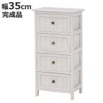 チェスト 幅35cm 4段 完成品 天然木 