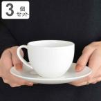 カップ＆ソーサー 200ml 軽量強化磁器 fortemore フォルテモア 3個セット （ 食洗機対応 電子レンジ対応 オーブン対応 カップ ソーサー コーヒーカップ ）
