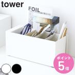 tower ペンスタンド タワー （ 山崎実業 タワーシリーズ ペン立て 小物収納 文具収納 ペンホルダー ）